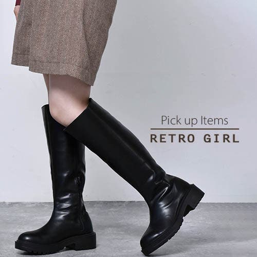 【RETRO GIRL】おすすめのブーツ特集♪