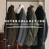 冬を魅了する今期トレンドのアウター特集