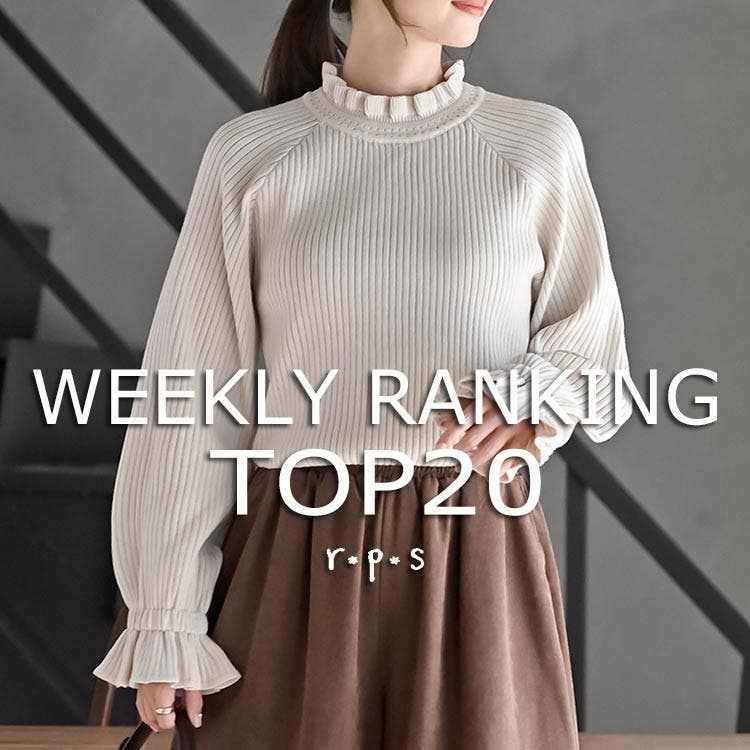 ★売れ筋ランキングTOP20★ウィークリーランキング10/5