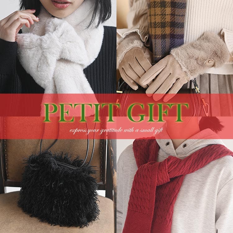【HolidayGift】プチギフトで日頃の感謝を♪