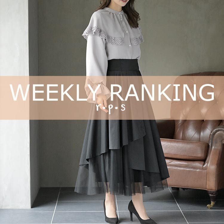 ★売れ筋ランキングTOP20★ウィークリーランキング3/16
