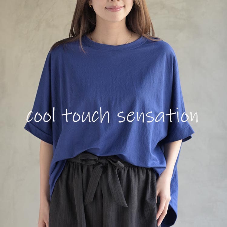 暑い日のストレスを軽減してくれる〈接触冷感Tシャツ〉