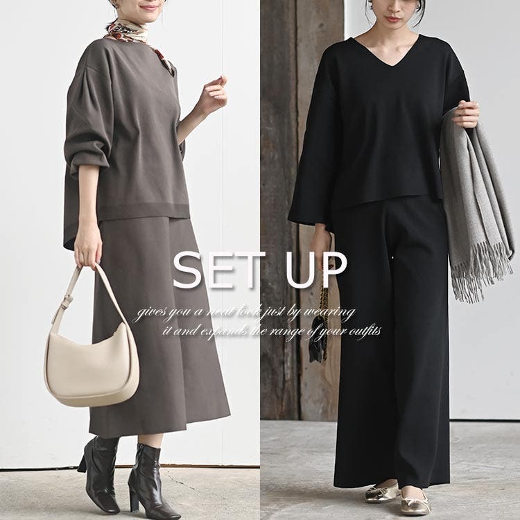 【PICKUP】着回しの効くセットアップ