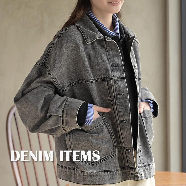 【PICKUP】カジュアルコーデに欠かせないデニムアイテム