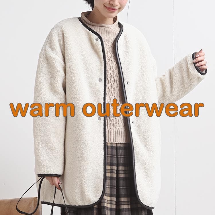 【あったかアウター】おしゃれに寒さ対策♪