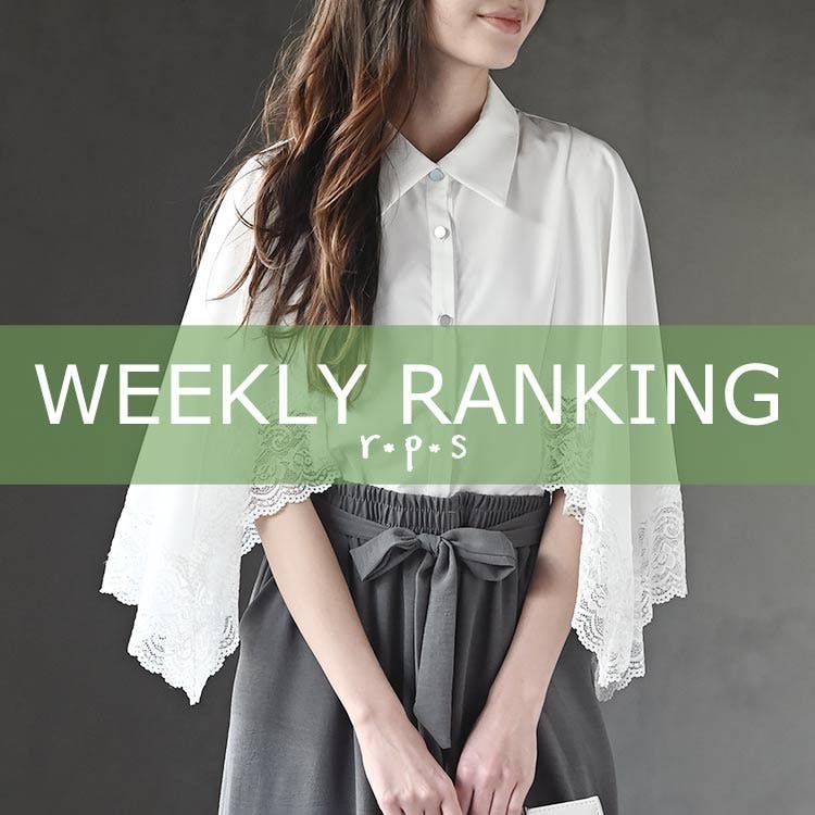★売れ筋ランキングTOP20★ウィークリーランキング7/6