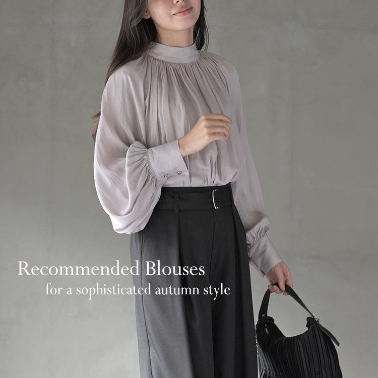 【RECOMMENDED】この秋着たい上品ブラウス