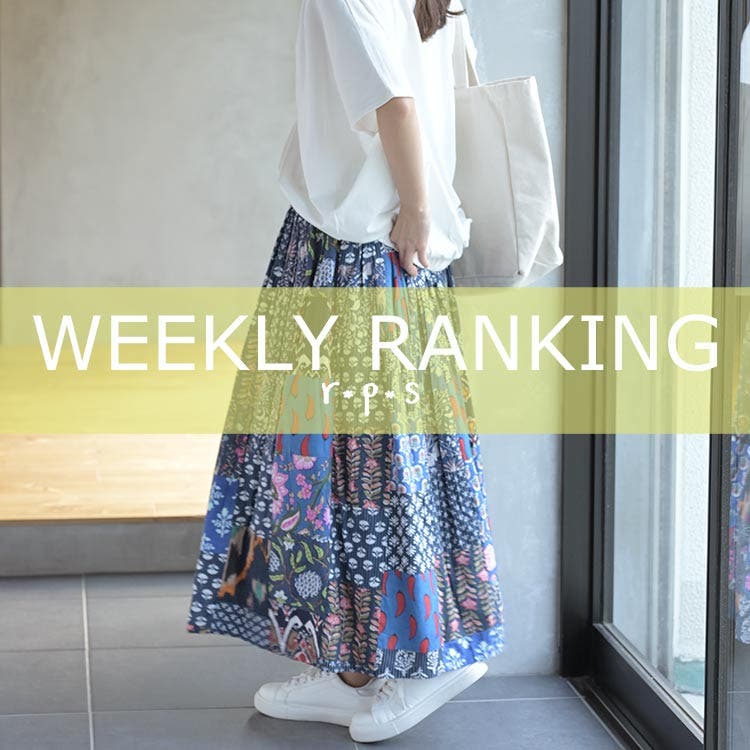 ★売筋ランキングTOP20★ウィークリーランキング6/1