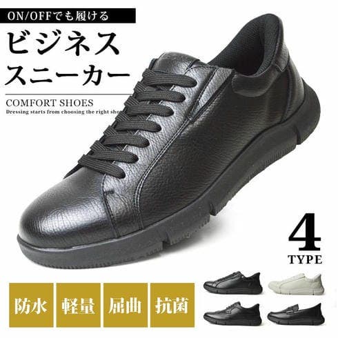 ■毎日の歩行を快適にするコンフォートシューズ！！