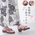 夏祭りに履きたい下駄風サンダル♪