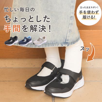 手を使わず履ける時短スニーカー