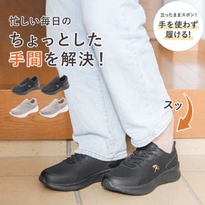 手を使えわずに履けるスニーカー