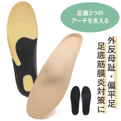 丁度良さを叶える、インソールアイテム！