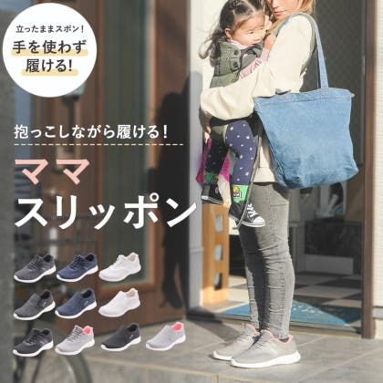 毎日の負担を軽くする、快適シューズ