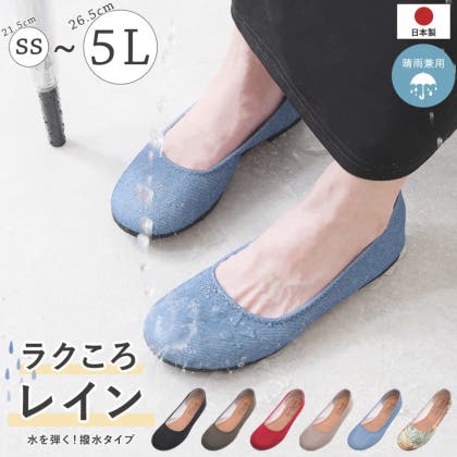 撥水加工された快適パンプス