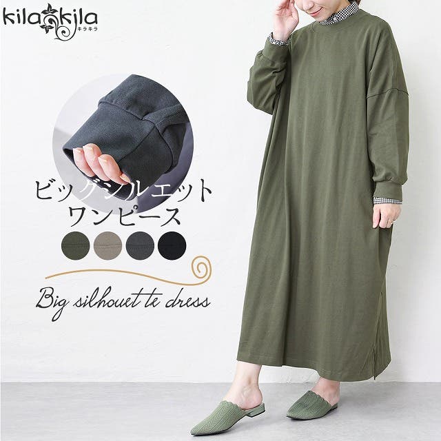 さっと着れて楽ちん 長袖ワンピース Shop Kilakila レディースファッション通販shoplist ショップリスト