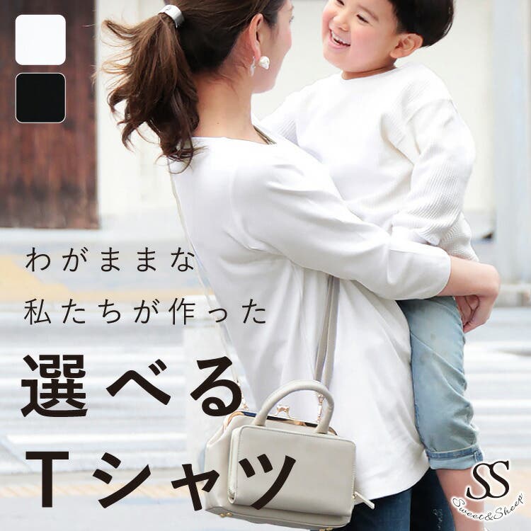 【Sweet&Sheep】便利な大人の白Tシャツ
