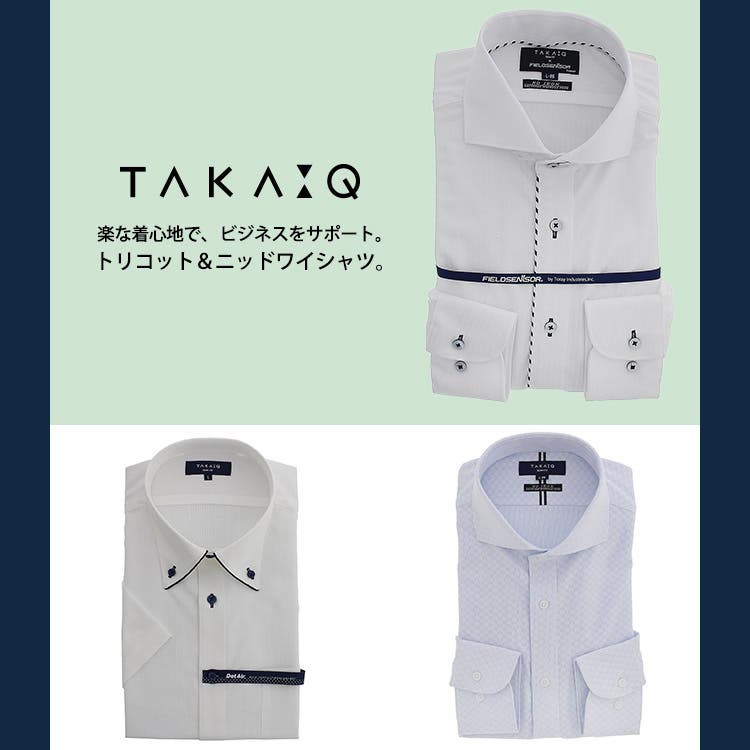 柔らかく、着やすいタカキューのトリコット＆ニットワイシャツ。