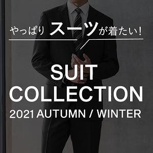 2021 Autumn/Winter スーツコレクション