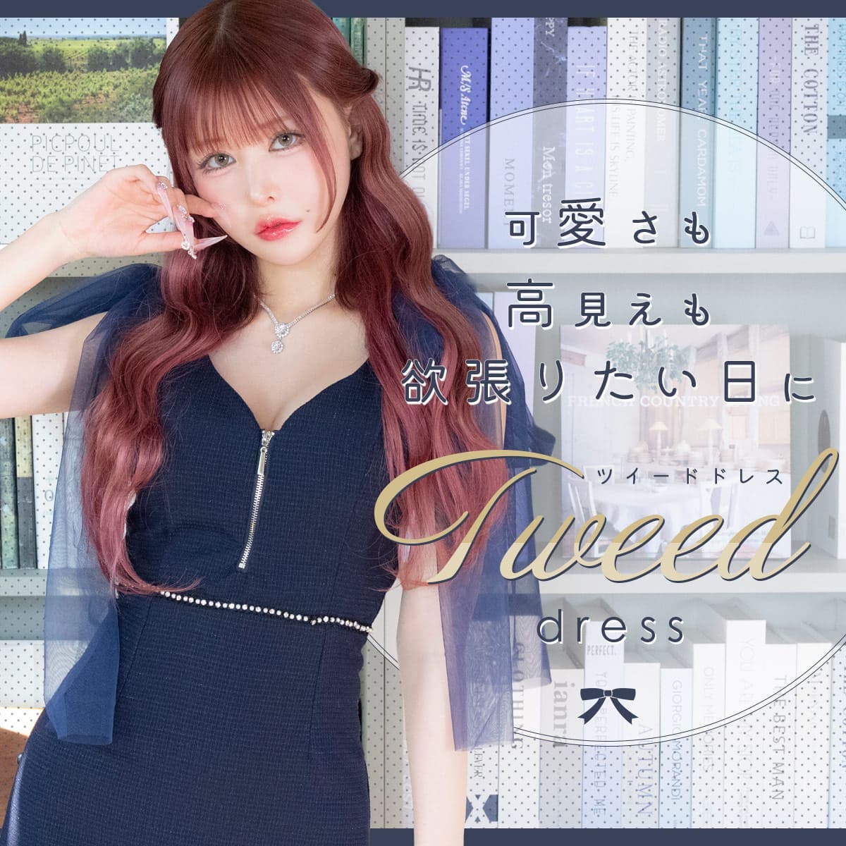 可愛さも高見えも♡ツイードドレス