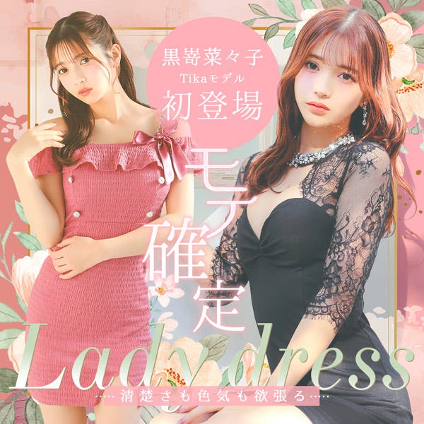 モテ確定♡清楚さも色気も欲張るLady Dress
