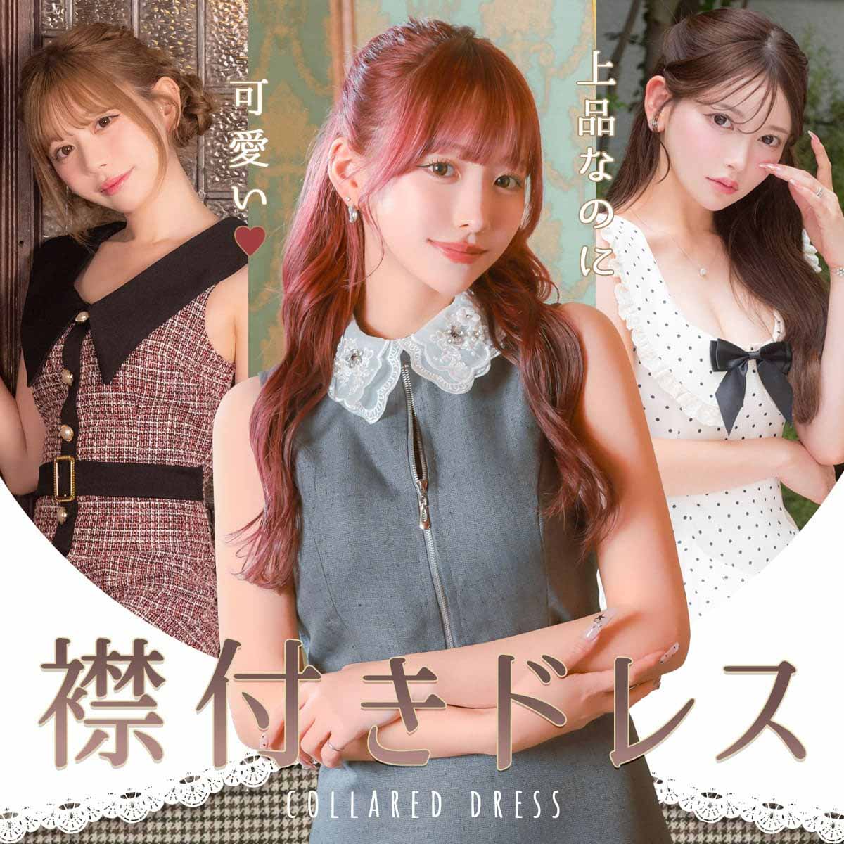 上品なのに可愛い♡襟付きドレス