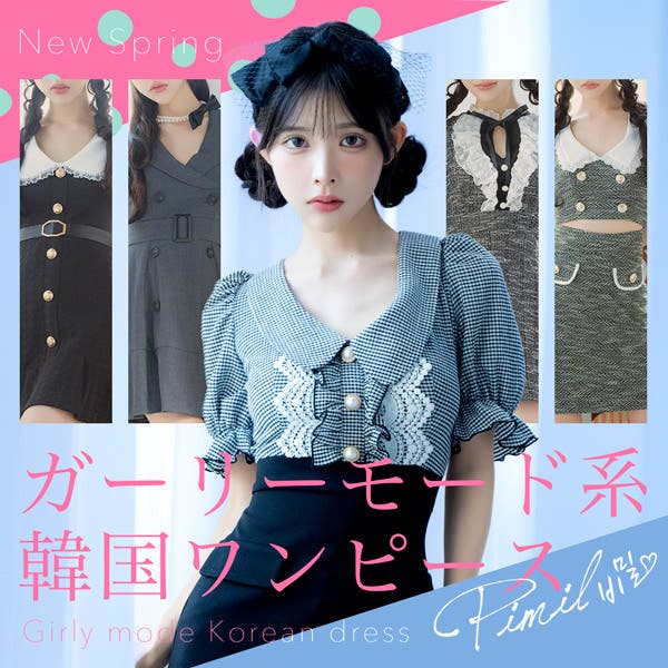 春のガーリーモード系韓国ワンピースドレス