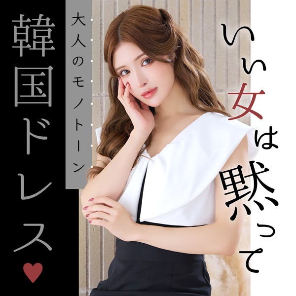 いい女は黙って大人のモノトーン韓国ドレス♡