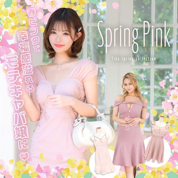 Spring Pink♡春ピンクで幸福感溢れるモテキャバ嬢