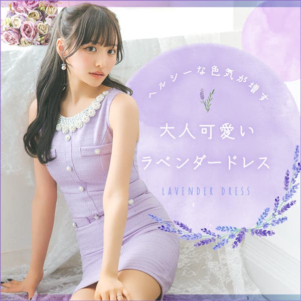 ヘルシーな色気が増す♪大人可愛いラベンダードレス