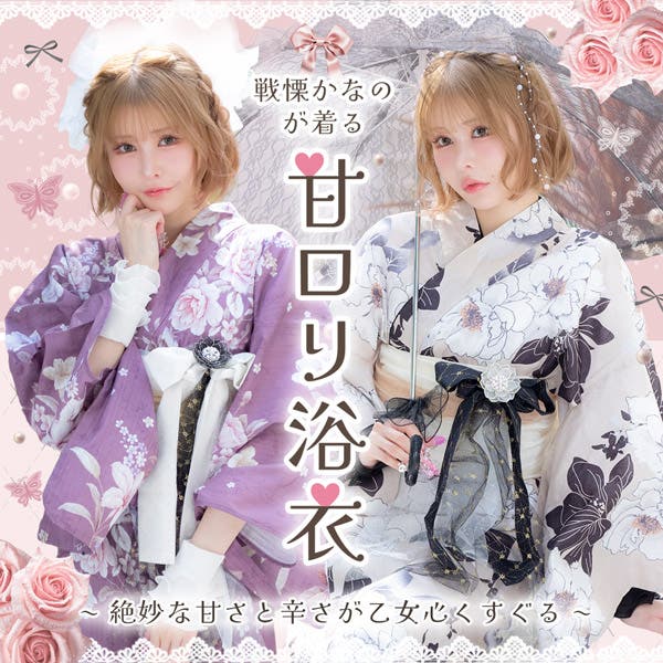 絶妙な甘さと辛さが乙女心くすぐる♡戦慄かなの×甘ロリ浴衣