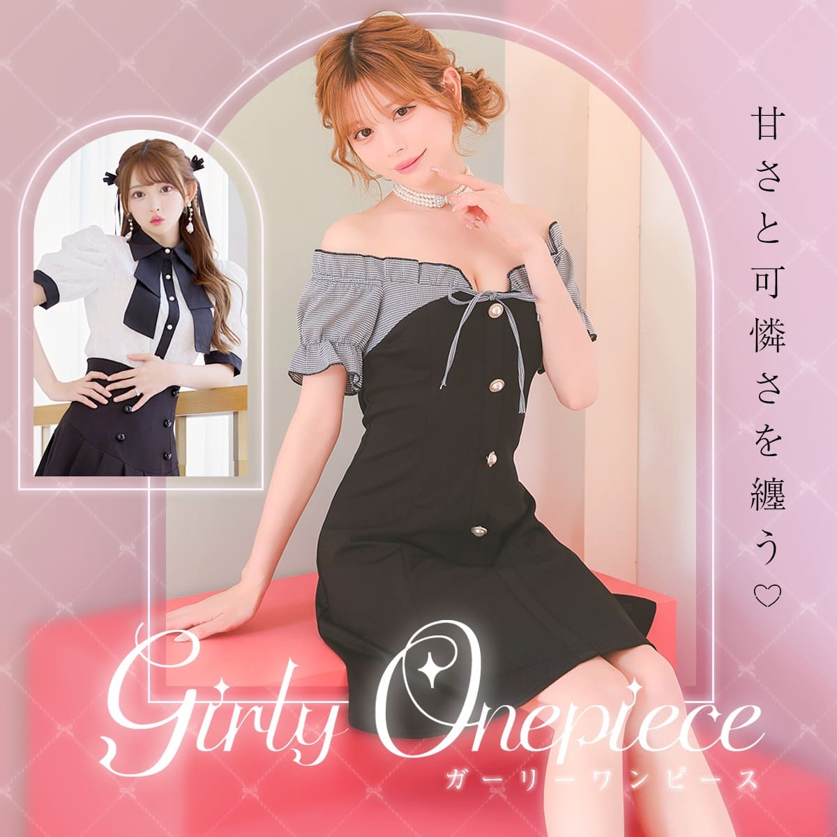 甘さと可憐さを纏う♡女子会にもおすすめ‼︎ガーリーワンピース