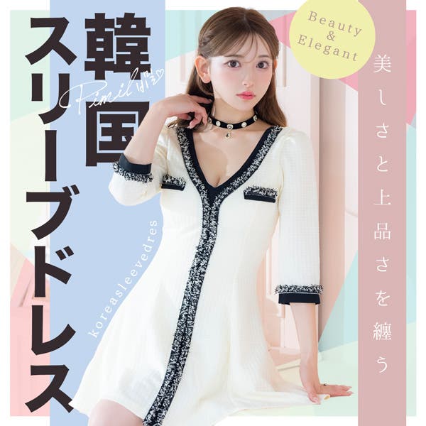 美しさと上品さを纏う♡韓国スリーブドレス