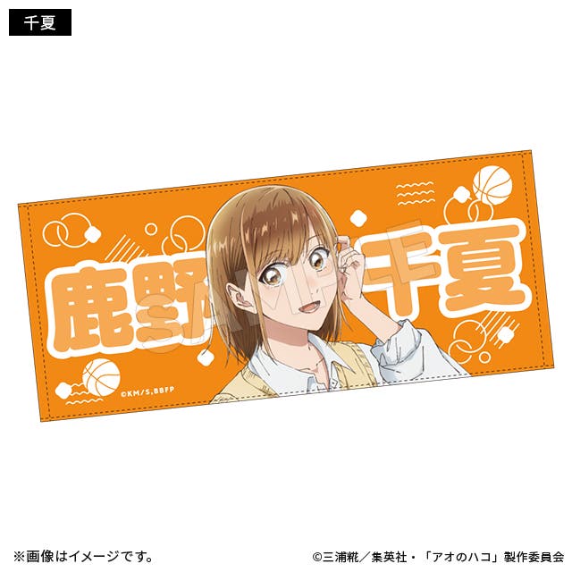 【アオのハコ】描き下ろしイラストを使用した商品が登場！