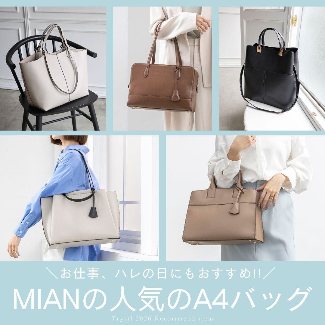 【A4対応】お仕事も行事も使える きれいめバッグ