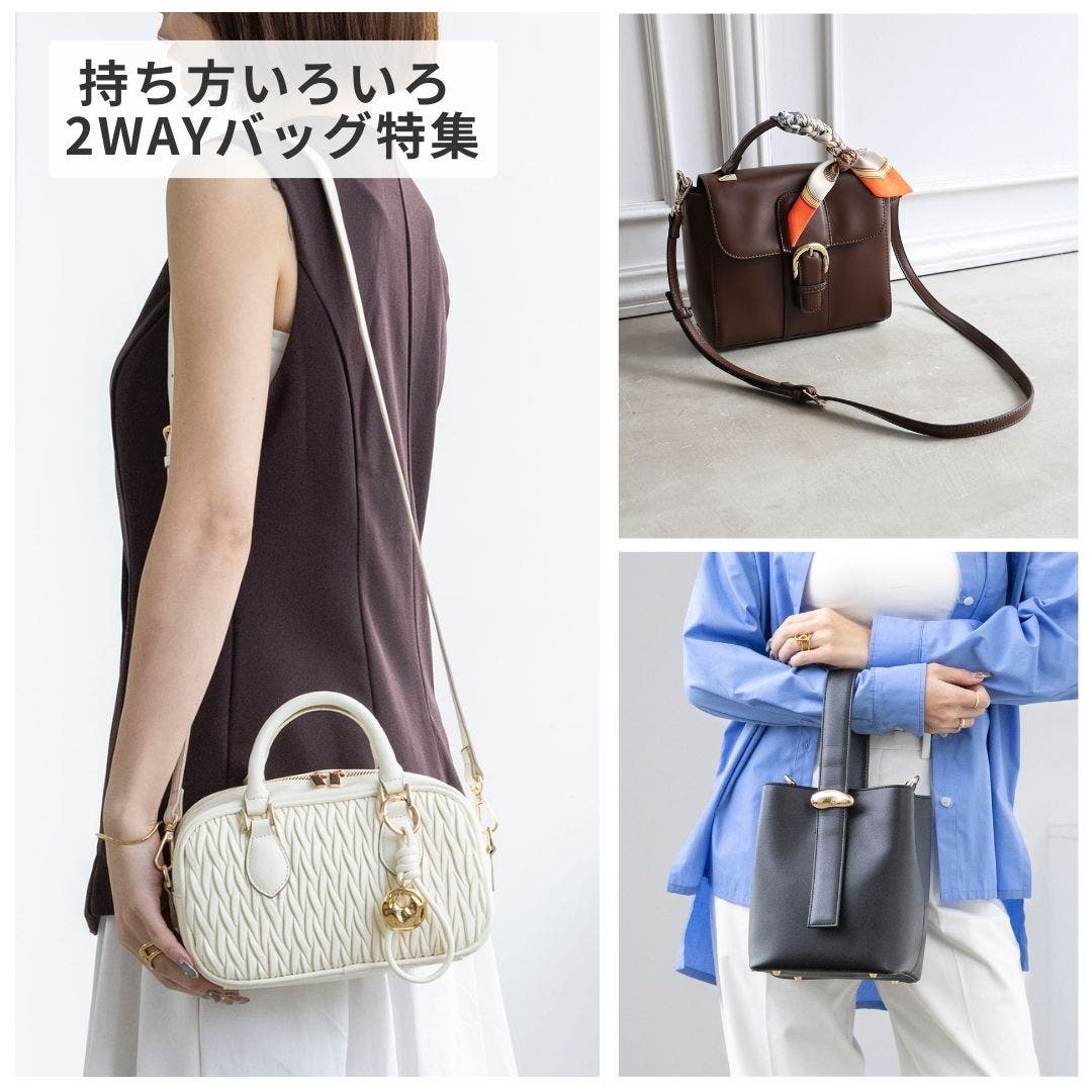 シーンで使い分けできる 2WAYバッグ特集