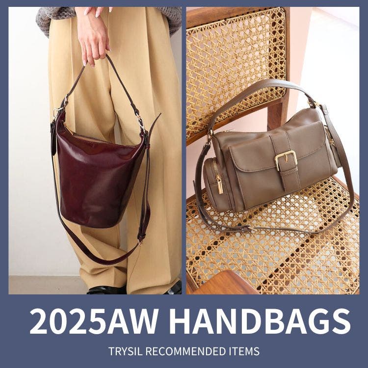 【2025AW】新作！今季マストな“ハンドバッグ”が勢ぞろい