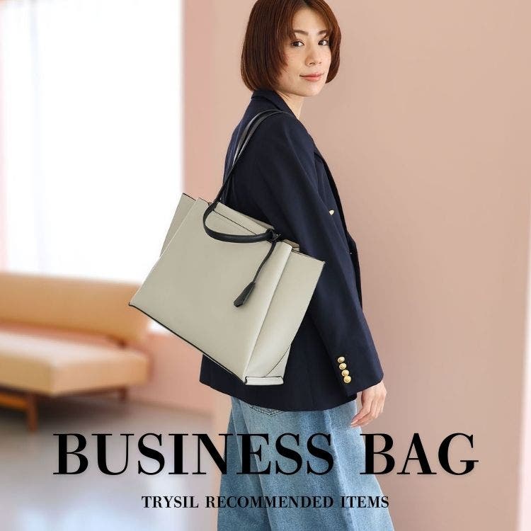【お仕事シーンに最適】A4バッグ特集