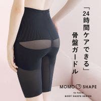 24時間ケアできる骨盤ガードル