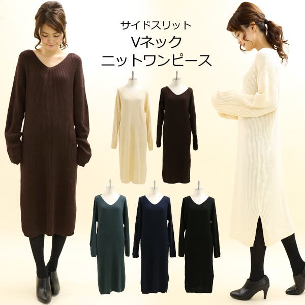 ニットワンピース人気ランキング 21年最新版 デザイン 色別に紹介 ファッション通販shoplist ショップリスト