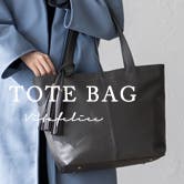 軽くて使いやすいBAG特集