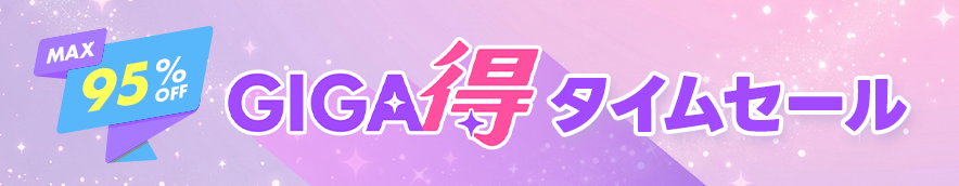 タイムセール