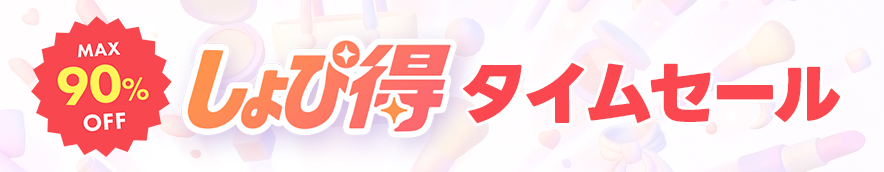 タイムセール