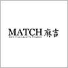 MATCH麻吉