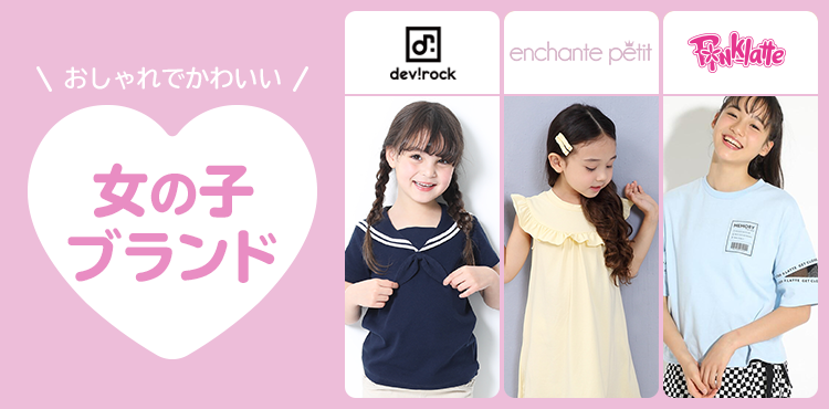 子供服 ベビー服 キッズファッション通販shoplist ショップリスト