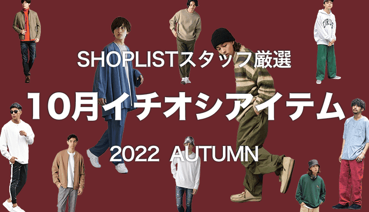 メンズファッション通販shoplist ショップリスト メンズファッション 通販なら安くてお洒落なトレンドアイテムがなんでも揃う Shoplist ショップリスト