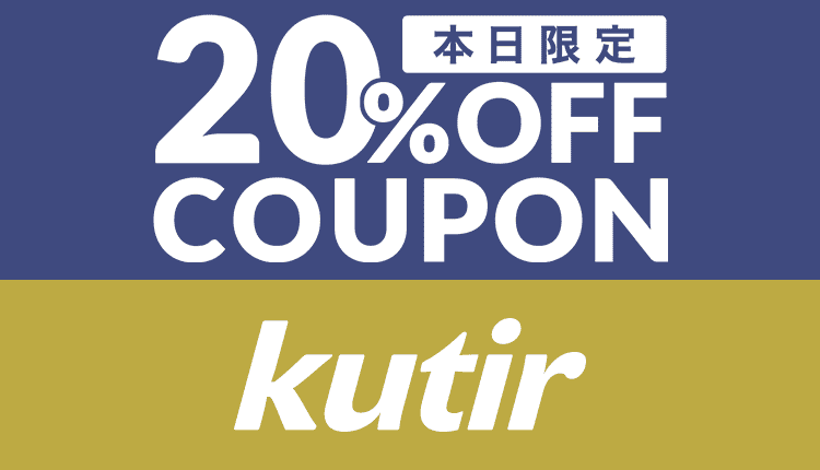 BIGブランドクーポン「kutir」_0923