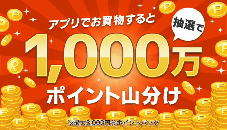 23年10月SUPERSALE_1,000万円ptバックキャンペーン