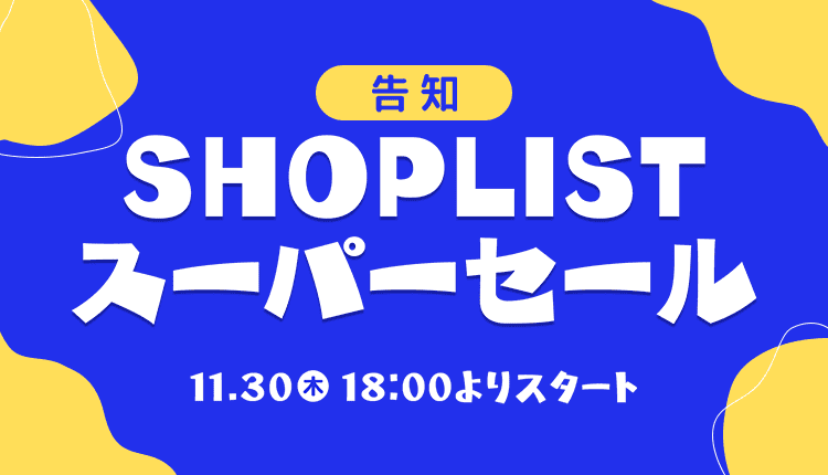 ファッション通販SHOPLIST（ショップリスト）-ファッション通販なら