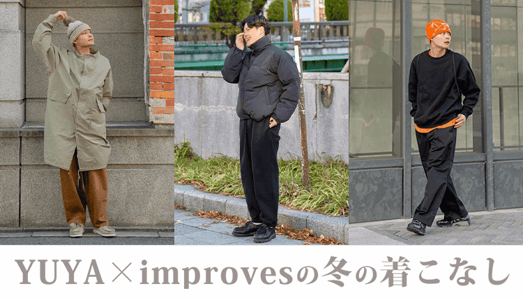 インフルエンサー企画「YUYA×improvesの冬の着こなし」_1124-1130